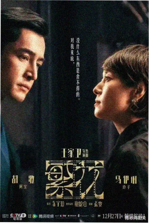 都市悬疑剧夜行线剧集封面